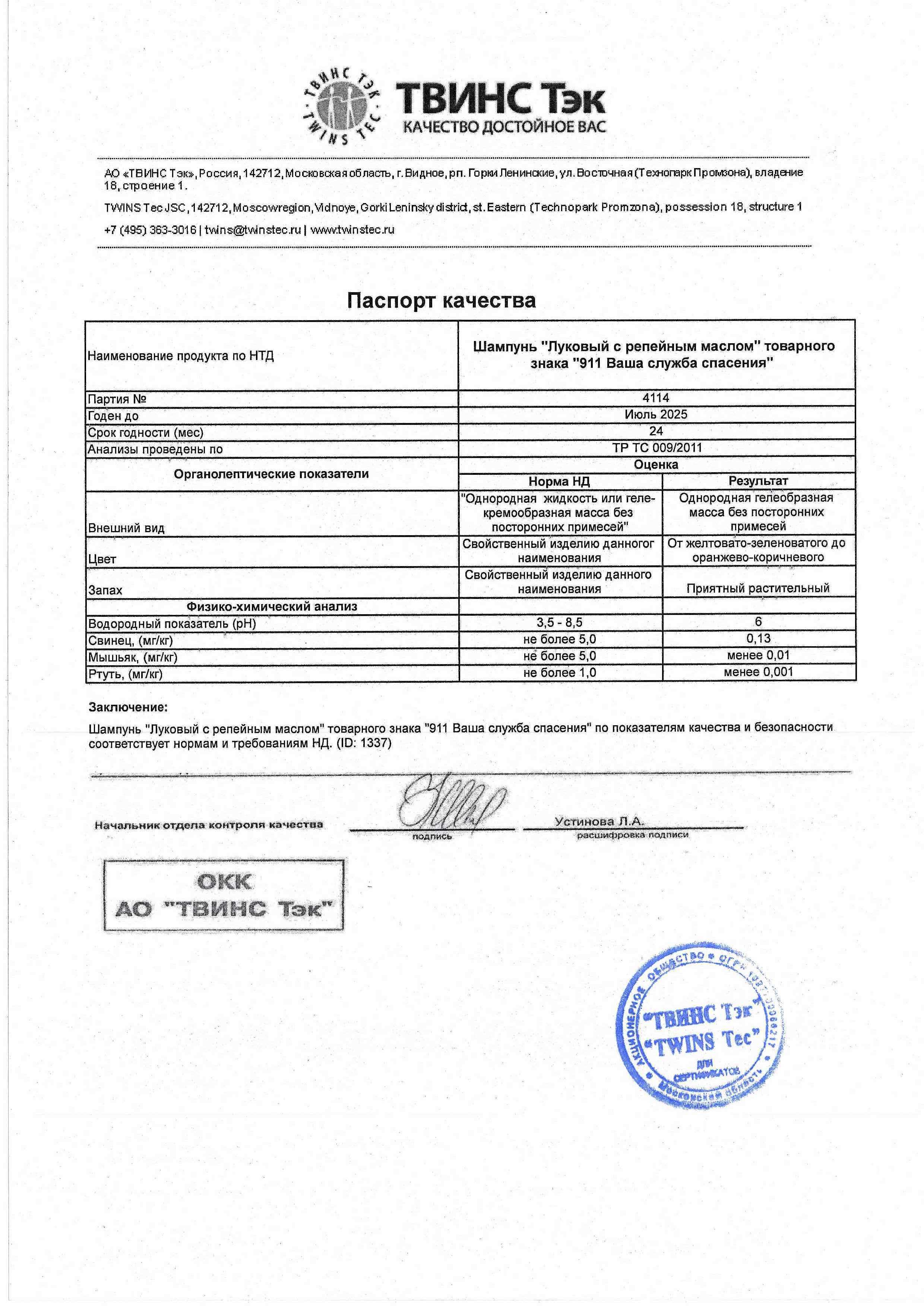Паспорт №072023